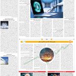 صفحه07-18 اردیبهشت 1404