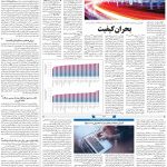 صفحه ۰۷ – ۱۸ آبان ۱۳۹۹