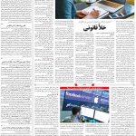 صفحه ۰۷- ۲۰  آبان  ۱۳۹۹