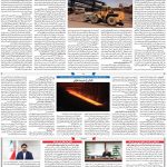 صفحه ۰۷ – ۱۶ فروردین ۱۳۹۹
