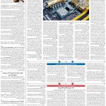 صفحه ۰۷ – ۱۰ اردیبهشت ۱۳۹۹
