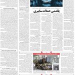 صفحه ۰۷ – ۰۶ دی ۱۳۹۹