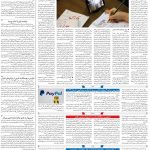 صفحه ۰۷ – ۱ بهمن ۱۳۹۹