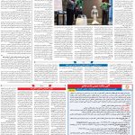 صفحه ۰۷ – ۱۵ اردیبهشت ۱۳۹۹