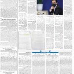 صفحه ۰۷- ۰۲ بهمن  ۱۳۹۹