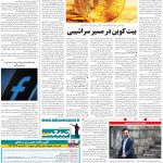 صفحه ۰۷ – ۰۴ بهمن ۱۳۹۹
