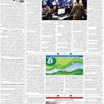 صفحه ۰۷ – ۰۵ بهمن ۱۳۹۹