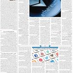 صفحه ۰۷ – ۰۶ بهمن ۱۳۹۹