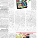 صفحه ۰۷ – ۱۶ اردیبهشت ۱۳۹۹