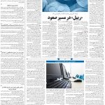 صفحه ۰۷ – ۱۳ بهمن ۱۳۹۹
