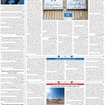 صفحه ۰۷ – ۱۵ بهمن ۱۳۹۹