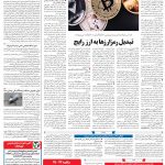 صفحه ۰۷ – ۱۸ بهمن ۱۳۹۹