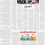 صفحه ۰۷ – ۱۷ اردیبهشت ۱۳۹۹