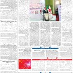صفحه ۰۷ – ۲۹ بهمن ۱۳۹۹