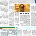 صفحه ۰۷ – ۰۳ اسفند ۱۳۹۹