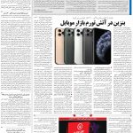 صفحه ۰۷ – ۰۴ اسفند ۱۳۹۹