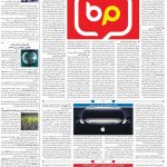 صفحه ۰۷ – ۰۹ اسفند ۱۳۹۹