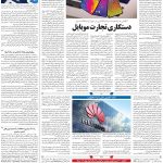 صفحه ۰۷ – ۱۰ اسفند ۱۳۹۹