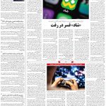 صفحه ۰۷ – ۱۱ اسفند ۱۳۹۹