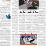 صفحه۰۷-۱۴اسفند۱۳۹۹
