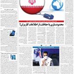 صفحه ۰۷ – ۱۶ اسفند ۱۳۹۹