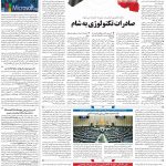 صفحه ۰۷- ۱۷ اسفند  ۱۳۹۹