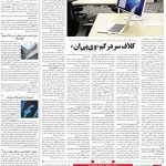 صفحه ۰۷ – ۱۸ اسفند  ۱۳۹۹