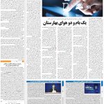 صفحه ۰۷ – ۱۹ اسفند ۱۳۹۹
