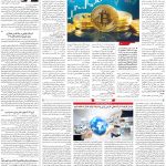 صفحه ۰۷- ۲۰اردیبهشت  ۱۳۹۹
