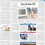 صفحه۰۷-۲۴اسفند۱۳۹۹