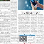 صفحه ۰۷ – ۲۶ اسفند ۱۳۹۹