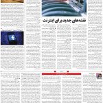 نقشه‌های جدید برای اینترنت