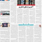 صفحه۰۷-۱۸فروردین ۱۴۰۰