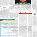 صفحه۰۷-۲۲فروردین ۱۴۰۰