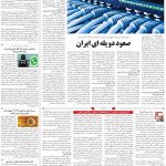 صفحه۰۷-۳۰فروردین ۱۴۰۰