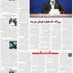صفحه۰۷-۳۱فروردین ۱۴۰۰