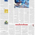 صفحه۰۷-۰۲اردیبهشت ۱۴۰۰