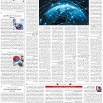 صفحه۰۷-۰۷اردیبهشت ۱۴۰۰
