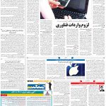 صفحه۰۷-۰۸اردیبهشت ۱۴۰۰