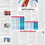 صفحه۰۷-۰۹اردیبهشت ۱۴۰۰