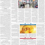 صفحه ۰۷- ۲۳اردیبهشت  ۱۳۹۹