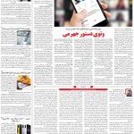 صفحه۰۷-۱۲اردیبهشت ۱۴۰۰