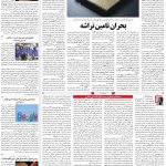 صفحه۰۷-۱۳اردیبهشت ۱۴۰۰
