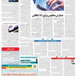 صفحه۰۷-۱۵اردیبهشت ۱۴۰۰