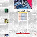صفحه۰۷-۱۶اردیبهشت ۱۴۰۰