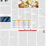 صفحه۰۷-۱۸اردیبهشت ۱۴۰۰