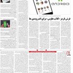 صفحه۰۷-۲۱اردیبهشت ۱۴۰۰