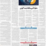 صفحه ۰۷ – ۲۴ اردیبهشت ۱۳۹۹