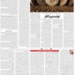 صفحه۰۷-۲۵اردیبهشت ۱۴۰۰