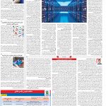 صفحه۰۷-۲۷اردیبهشت ۱۴۰۰